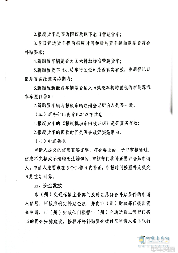 最高補(bǔ)14萬元！2025年四川省老舊營運(yùn)貨車報廢更新補(bǔ)貼實(shí)施細(xì)則發(fā)布