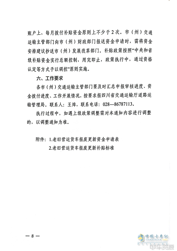 最高補(bǔ)14萬元！2025年四川省老舊營運(yùn)貨車報廢更新補(bǔ)貼實(shí)施細(xì)則發(fā)布