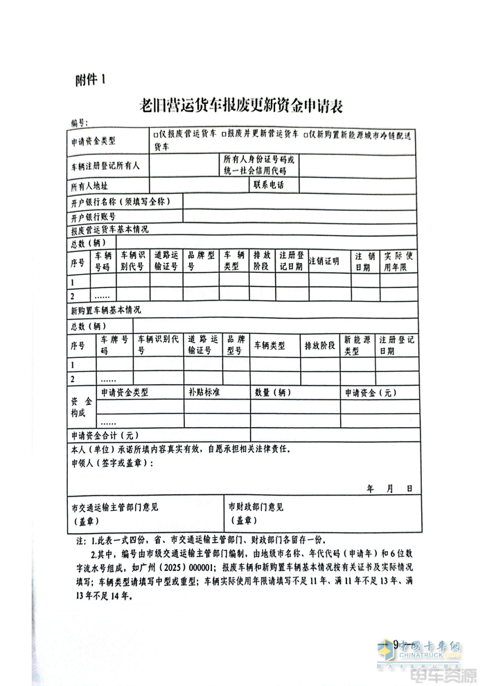 最高補(bǔ)14萬元！2025年四川省老舊營運(yùn)貨車報廢更新補(bǔ)貼實(shí)施細(xì)則發(fā)布