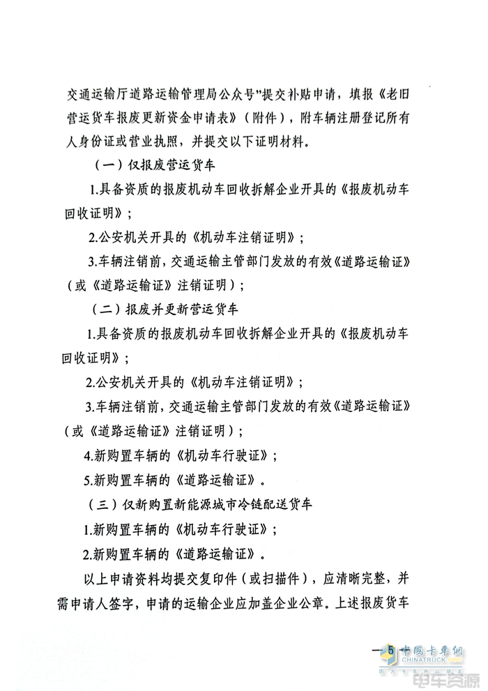 最高補(bǔ)14萬元！2025年四川省老舊營運(yùn)貨車報廢更新補(bǔ)貼實(shí)施細(xì)則發(fā)布