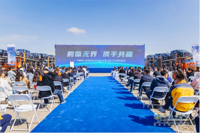 200臺(tái)悍V中置軸轎運(yùn)車交車！一汽解放與轎鐵物流戰(zhàn)略合作簽約儀式成功舉行