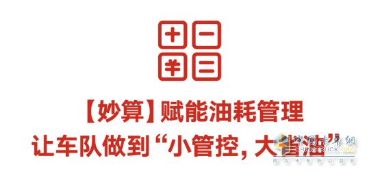 車隊(duì)油耗居高不下？這個(gè)功能幫你“止血”
