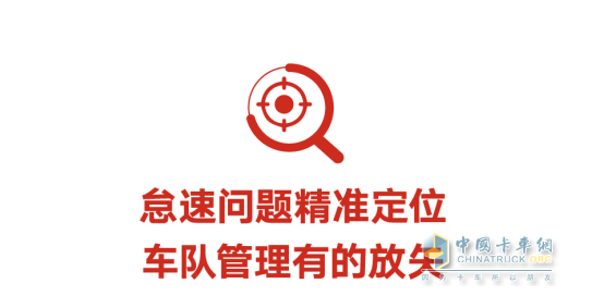 車隊(duì)油耗居高不下？這個(gè)功能幫你“止血”