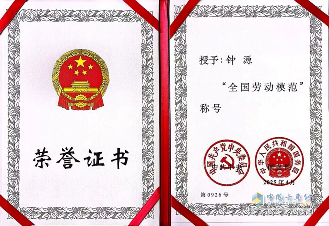 中集車輛旗下駐馬店華駿鑄造公司鐘源同志榮獲“全國勞動(dòng)模范”榮譽(yù)稱號(hào)！