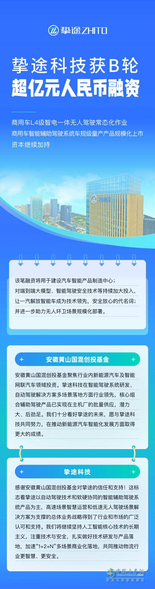 商用車自動(dòng)駕駛公司摯途科技完成超億元B輪融資首輪交割