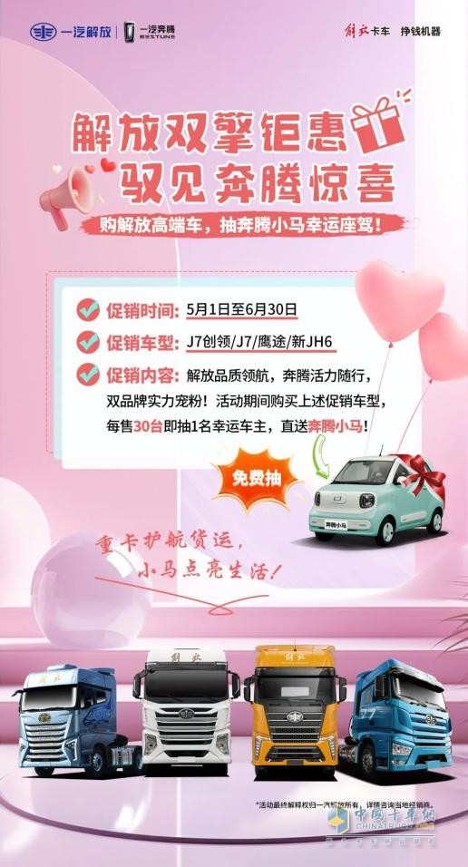 五月選購解放卡車，權(quán)益+福利統(tǒng)統(tǒng)到位