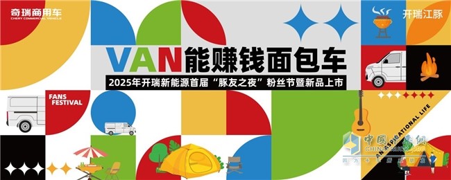 高能預(yù)警，合肥集結(jié)！開瑞新能源首屆“豚友之夜”粉絲節(jié)即將火熱開啟