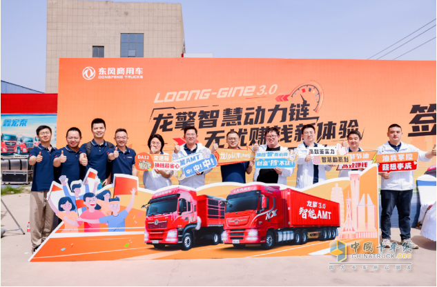 以客戶為中心，東風(fēng)龍擎3.0全新一代智能AMT客戶體驗日成功舉辦