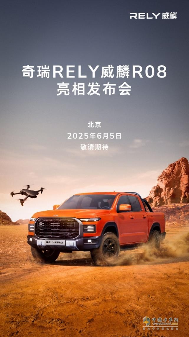 RELY威麟首款全球皮卡橫空出世！解鎖出行全新可能