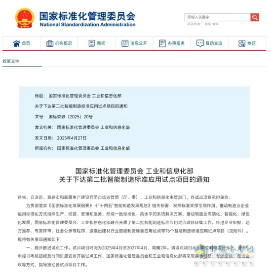 祝賀！全國(guó)智能制造標(biāo)準(zhǔn)應(yīng)用試點(diǎn)，山東重工濰柴動(dòng)力這一項(xiàng)目入選！