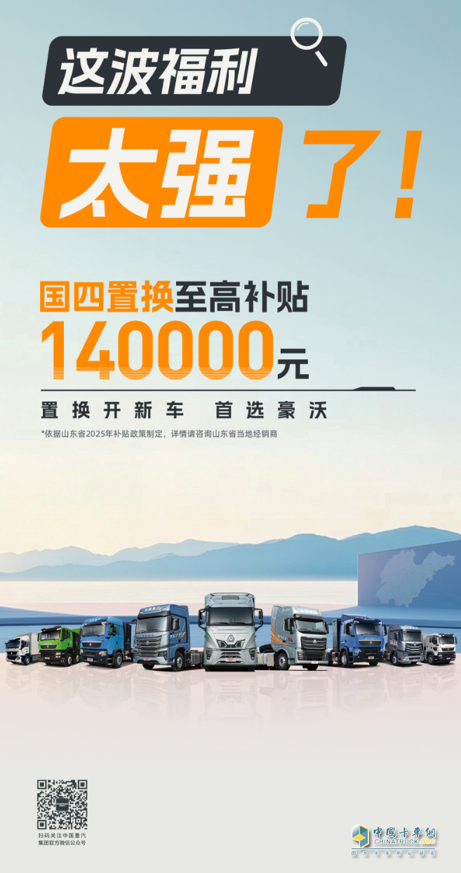 重卡銷量增長(zhǎng)20.3%！中國(guó)重汽奪冠，揭開(kāi)商用車行業(yè)“生存”新法則