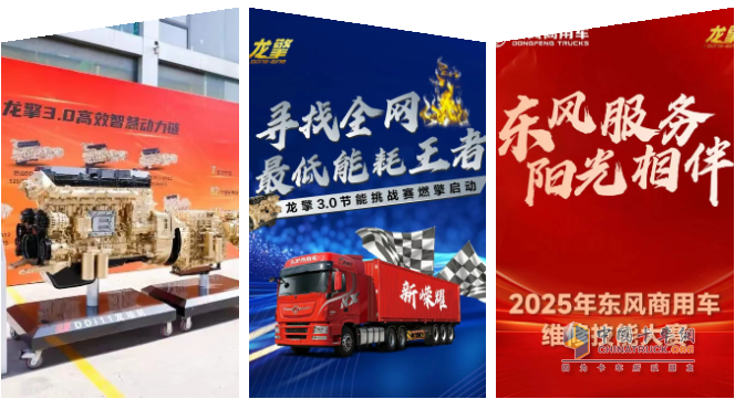 快樂龍擎 向新向上！2025年東風(fēng)龍擎嘉年華盛大啟幕