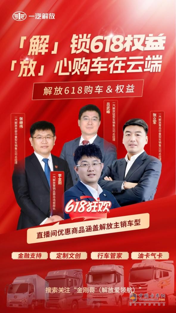解放618年中購車狂歡，百萬專寵福利等你來！