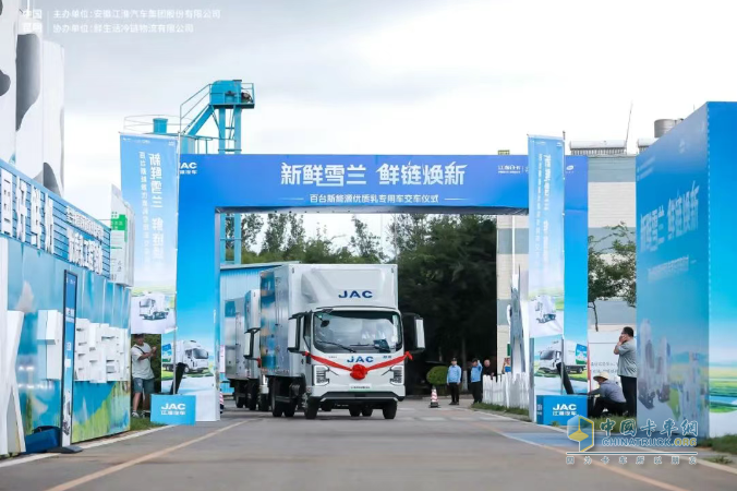 百臺(tái)新能源優(yōu)質(zhì)乳專用車盛大交付，江淮1卡攜手乳企共鑄美好鮮生活