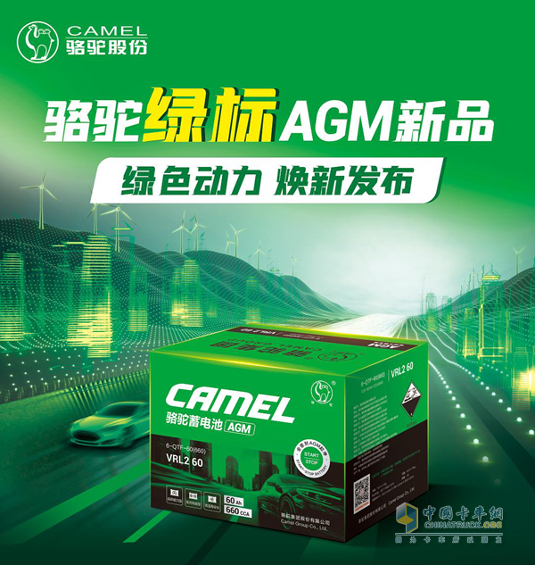 自動啟停不必關！駱駝綠標AGM電池省油更省心
