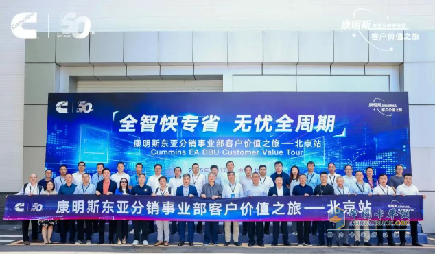 50周年之際，康明斯分銷(xiāo)服務(wù)價(jià)值之旅再啟新程