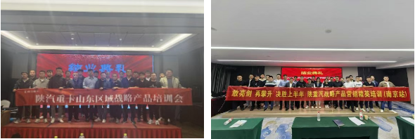 陜重汽戰(zhàn)略產(chǎn)品營銷精英培訓活動圓滿收官