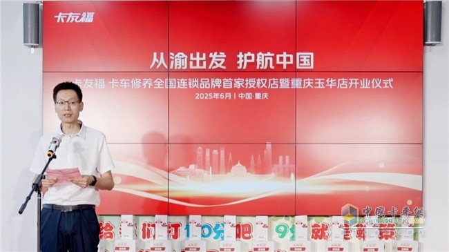 卡友福山城煥新出發(fā)，構(gòu)筑商用車服務(wù)新生態(tài)！