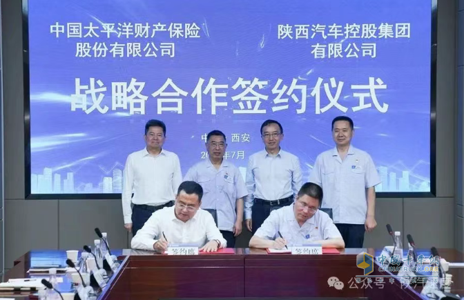 陜汽與太保簽訂戰(zhàn)略合作協(xié)議 攜手建立風(fēng)險減量實驗室