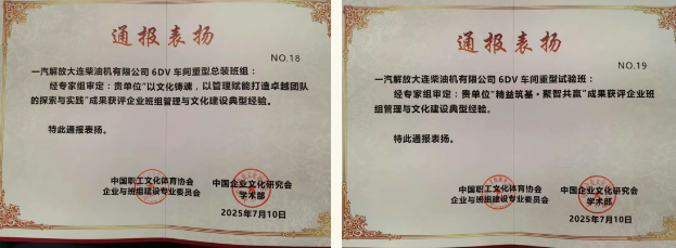 全國通報(bào)表揚(yáng)！解放動(dòng)力大連超級工廠班組管理成果獲評“典型經(jīng)驗(yàn)”