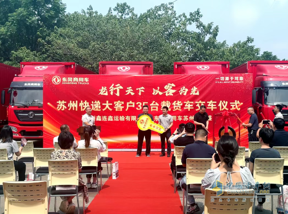 35輛4缸大單橋交付TOP客戶 強強聯(lián)手打造智慧物流標桿