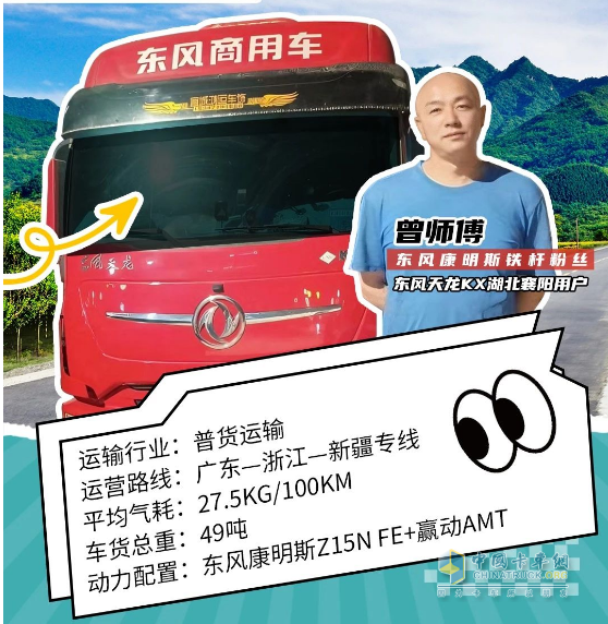 能拉能跑舒享全程，東風商用車滿足中長途卡友的嚴苛需求