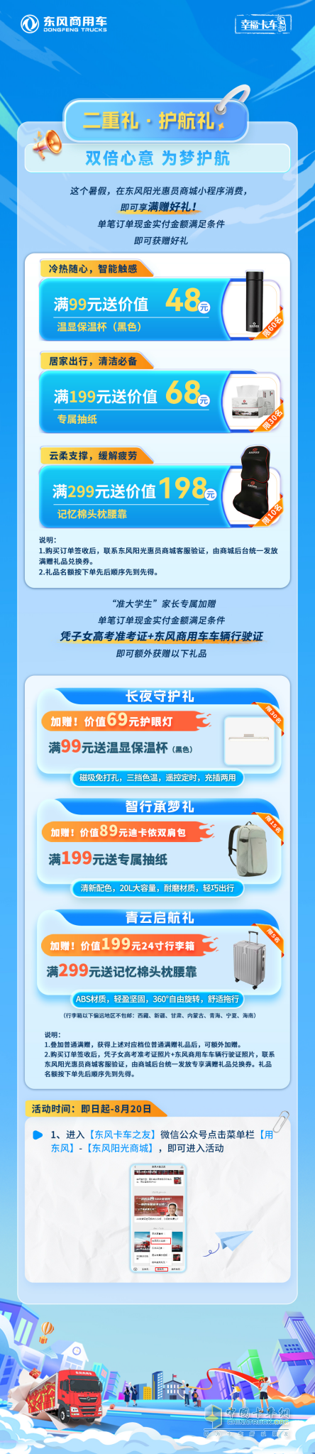 2025東風商用車助學季啟動 三重幸福禮助卡友家庭圓夢