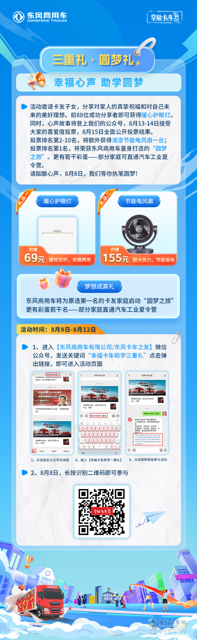 2025東風商用車助學季啟動 三重幸福禮助卡友家庭圓夢