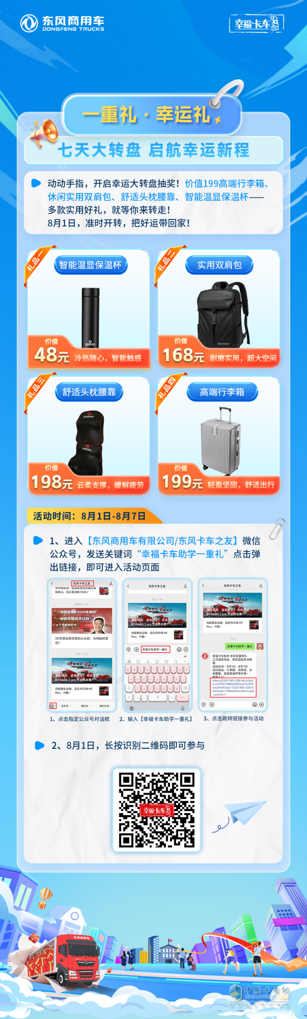 2025東風商用車助學季啟動 三重幸福禮助卡友家庭圓夢