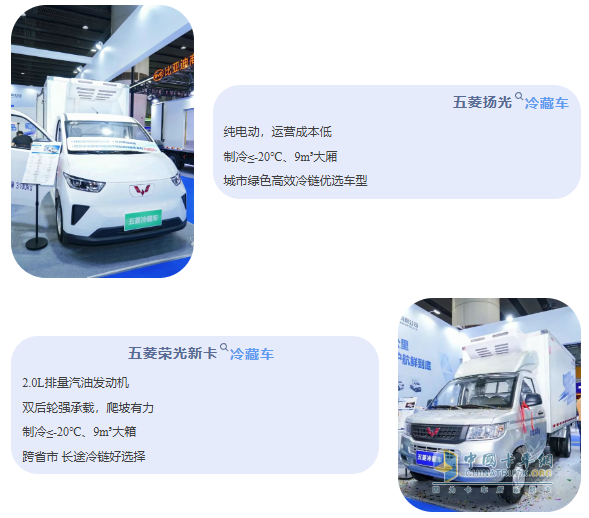冷鏈運(yùn)輸看這里！五菱冷藏車廣州展實(shí)力圈粉海內(nèi)外客戶