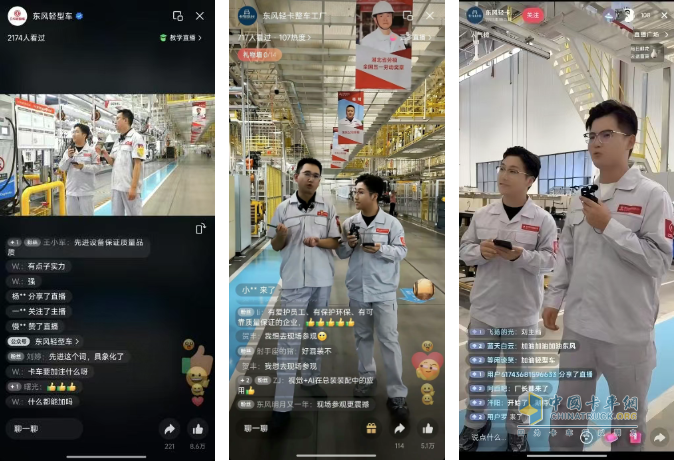獲贊19萬+！廠長直播揭秘東風股份“智造品質”！