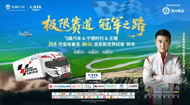 問鼎世界之巔！飛碟汽車成功挑戰(zhàn)巴音布魯克吉尼斯世界紀(jì)錄