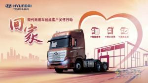 專屬36項免費檢查！ 現(xiàn)代商用車服務好禮迎接車主“回家”