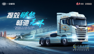 一汽解放鷹途TIR牽引車齊齊哈爾上市  跨境物流新動(dòng)力