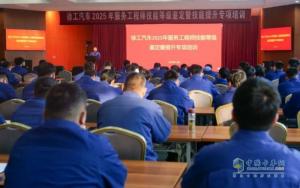 徐工汽車開展2025年服務(wù)工程師技能等級(jí)鑒定暨技能提升專項(xiàng)培訓(xùn)