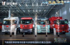 聯(lián)合重卡金麒麟電麒麟新品上市引領(lǐng)新能源重卡市場(chǎng)——?jiǎng)?chuàng)新技術(shù)與卓越性能的完美融合
