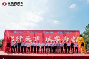 龍行天下，以客為先 30臺交付200臺簽約，東風商用車助力黃岡雙碳戰(zhàn)略