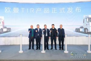 歐曼星輝620TIR重卡發(fā)布，以中國智造力量推動(dòng)全球物流發(fā)展