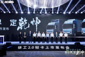 徐工2.0輕卡：新能源商用車(chē)行業(yè)的顛覆之作