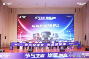 火爆認購168輛 中國重汽豪沃MAX“節(jié)氣王”劍指巔峰