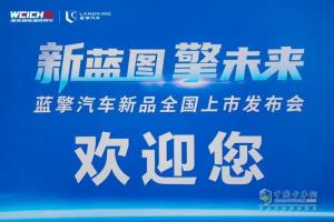 藍(lán)擎·悅、藍(lán)擎·龍系列新品亮相  濰柴新能源藍(lán)擎汽車新品上市體驗(yàn)之旅走進(jìn)武漢