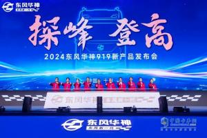 東風華神VASOL平臺革新卡車行業(yè)：技術(shù)引領(lǐng)，用戶至上