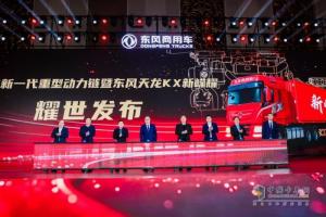 全場(chǎng)景創(chuàng)富芯選擇！東風(fēng)商用車龍擎3.0高效智慧動(dòng)力鏈燃擎上市