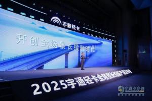 宇通輕卡2025款新品發(fā)布，全場景長續(xù)航技術(shù)引領(lǐng)行業(yè)變革