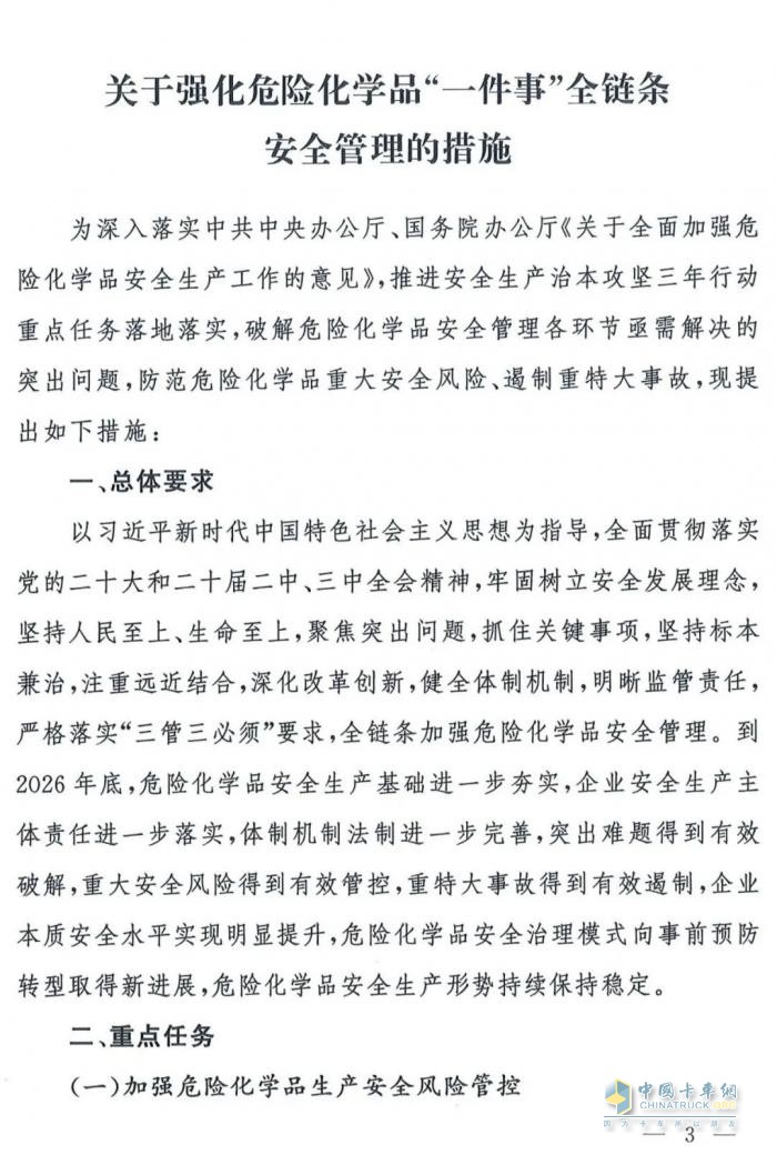 國(guó)務(wù)院安委會(huì)《強(qiáng)化?；贰耙患隆比湕l安全管理的措施》文件解讀
