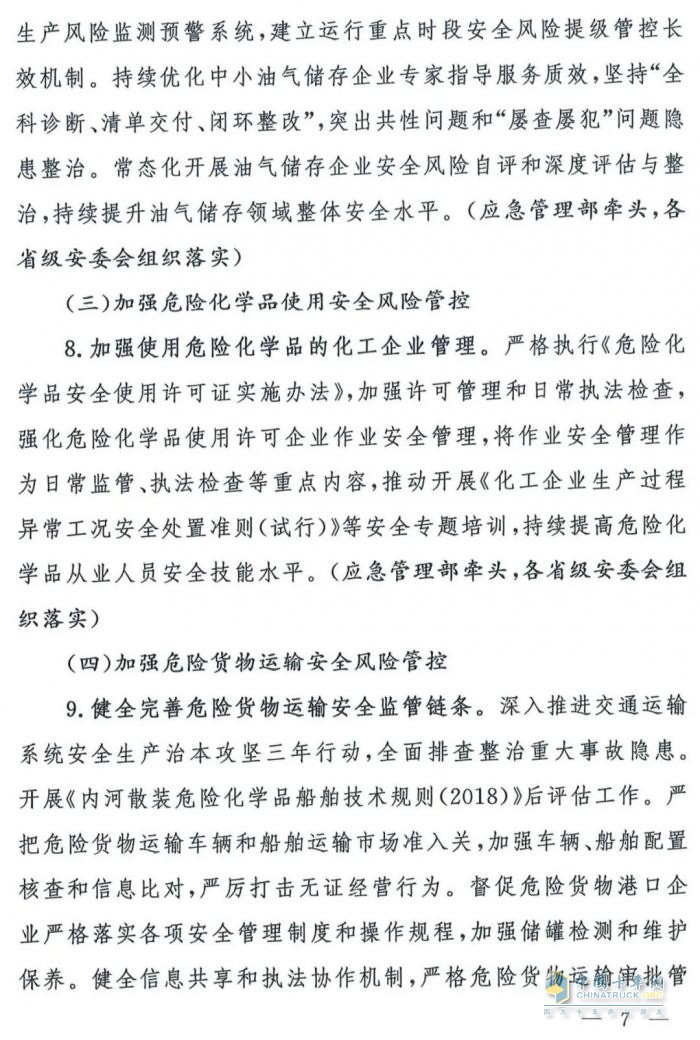 國(guó)務(wù)院安委會(huì)《強(qiáng)化?；贰耙患隆比湕l安全管理的措施》文件解讀