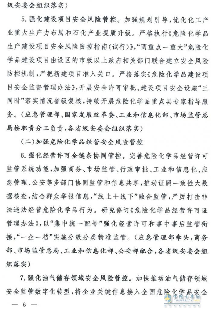 國(guó)務(wù)院安委會(huì)《強(qiáng)化?；贰耙患隆比湕l安全管理的措施》文件解讀
