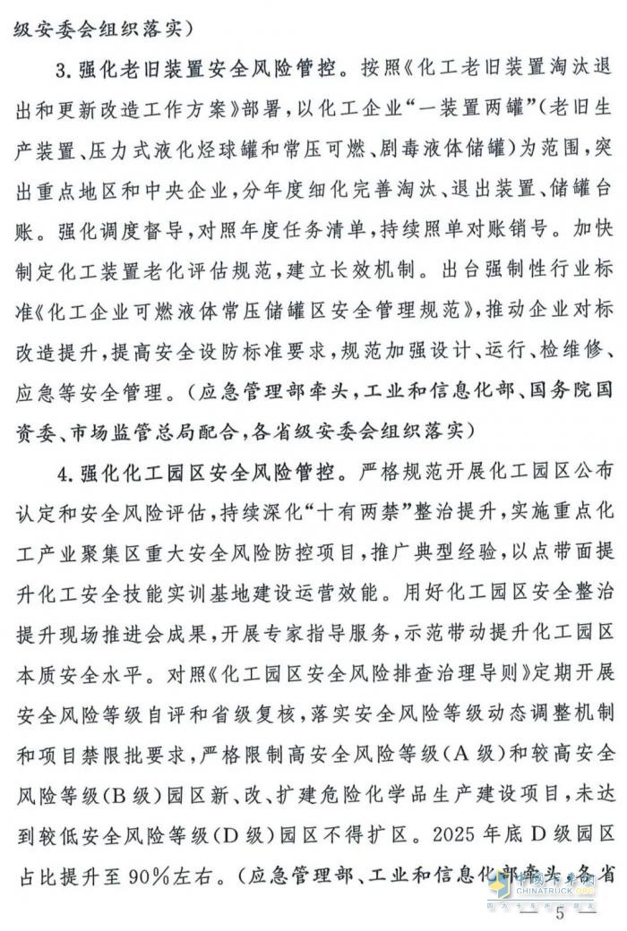 國(guó)務(wù)院安委會(huì)《強(qiáng)化?；贰耙患隆比湕l安全管理的措施》文件解讀