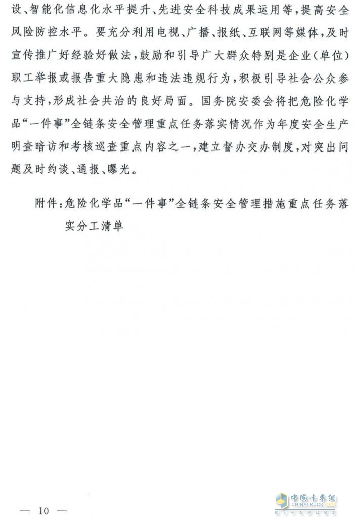 國(guó)務(wù)院安委會(huì)《強(qiáng)化?；贰耙患隆比湕l安全管理的措施》文件解讀
