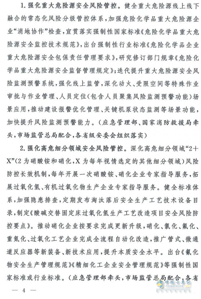 國(guó)務(wù)院安委會(huì)《強(qiáng)化?；贰耙患隆比湕l安全管理的措施》文件解讀